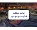 آشنایی با مواد اولیه تولید میلگرد و فرآیند ذوب و نورد